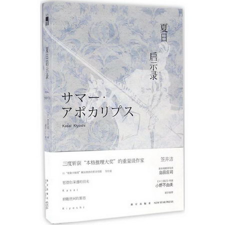 夏日啟示錄