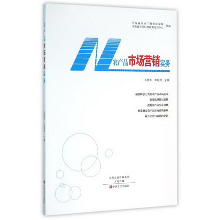 農產品市場營銷實務