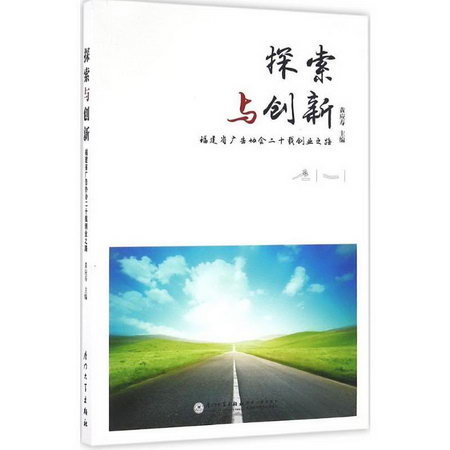 探索與創新