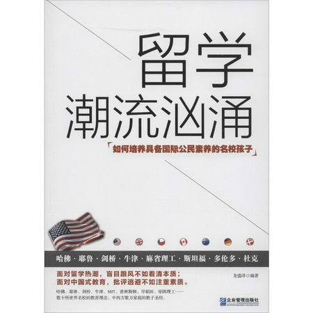 留學潮流洶湧