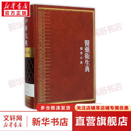 中華大典·醫藥衛生典·醫學分典·婦科總部