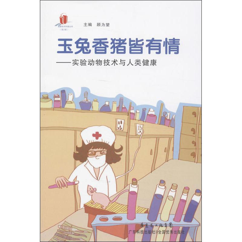 玉兔香豬皆有情