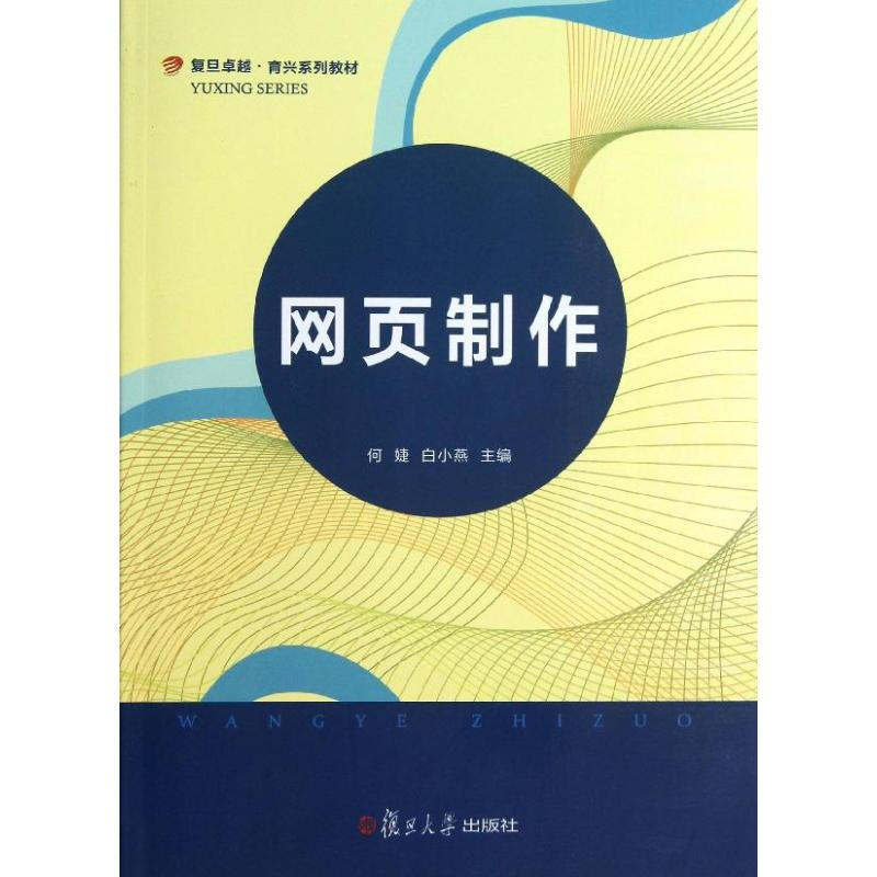 網頁制作