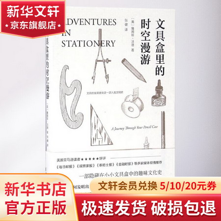 文具盒裡的時空漫遊