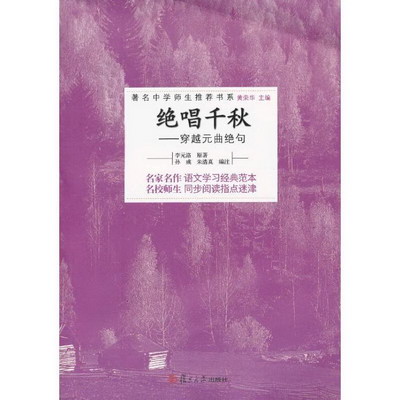 絕唱千秋