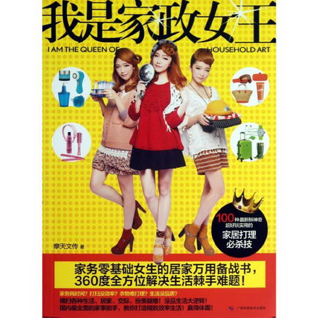 我是家政女王