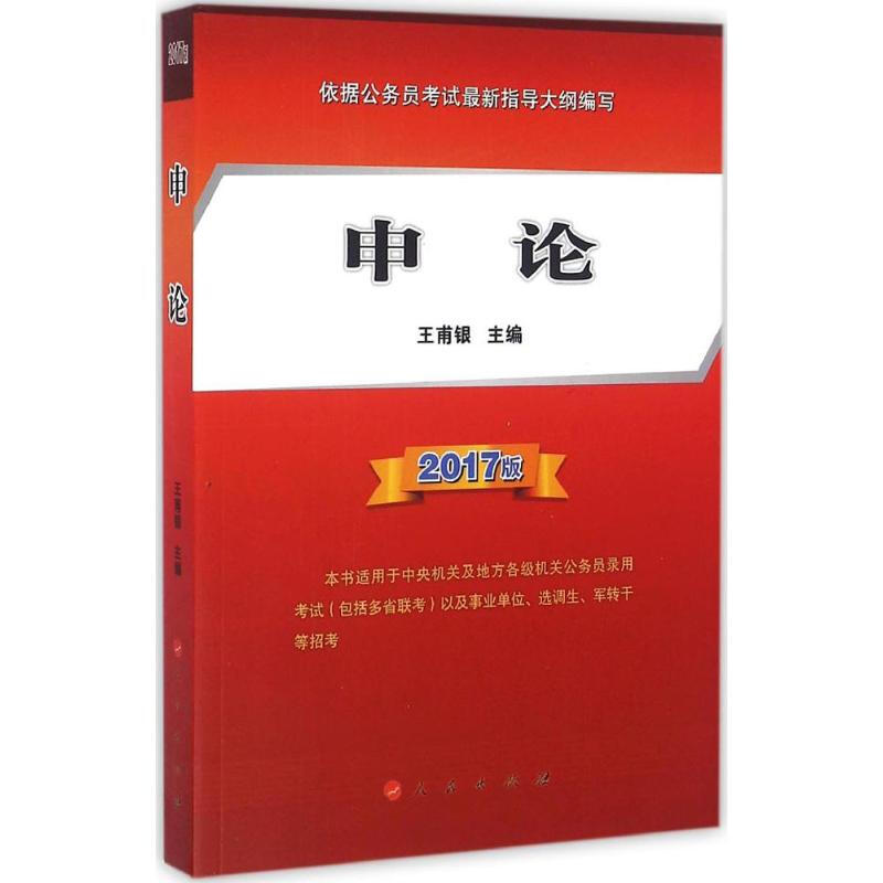 申論
