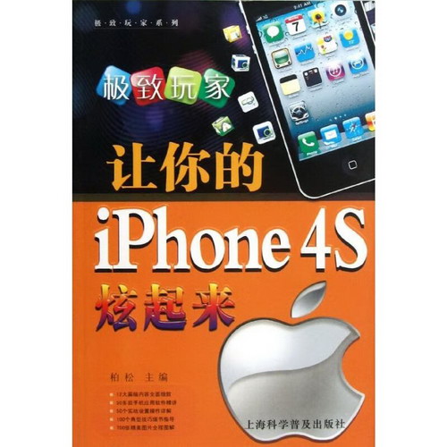 讓你的iphone 4S炫起來