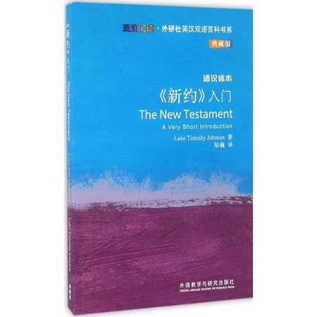 《新約》入門