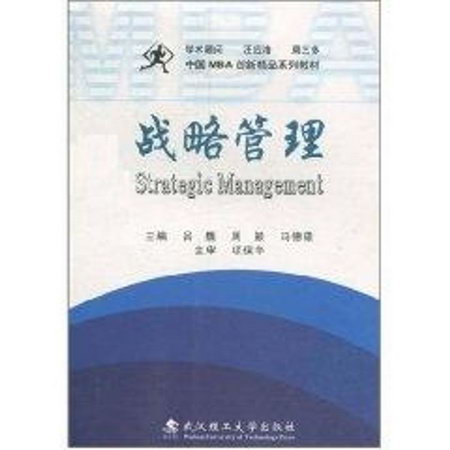 戰略管理