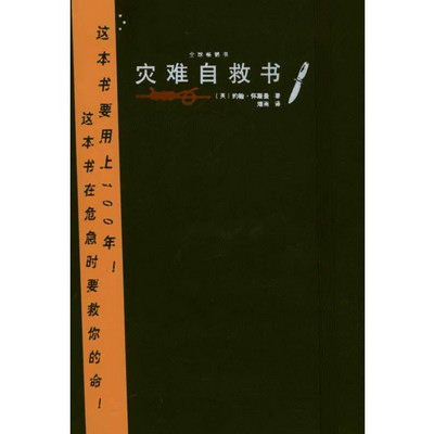 災難自救書