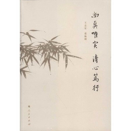 尚真唯實.清心篤行