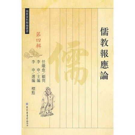 儒教報應論