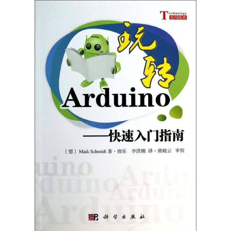 玩轉Arduino