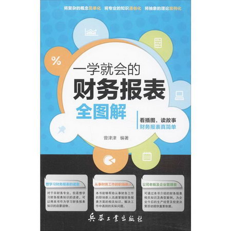 一學就會的財務報表全圖解