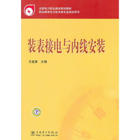 裝表接電與內線安裝