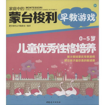 0-5歲兒童優秀性格培養(04)