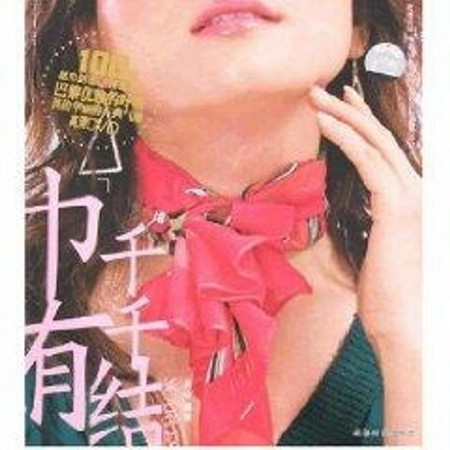 巾有千千結