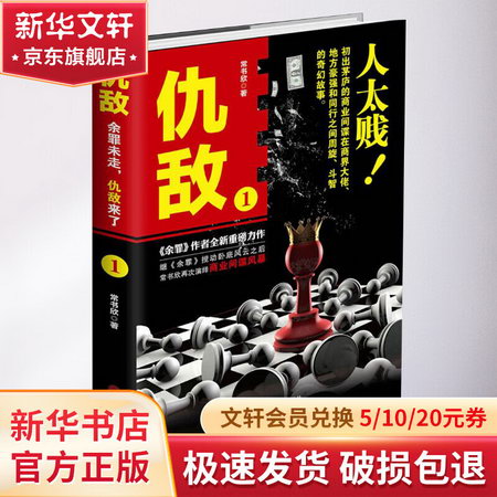 仇敵(1)