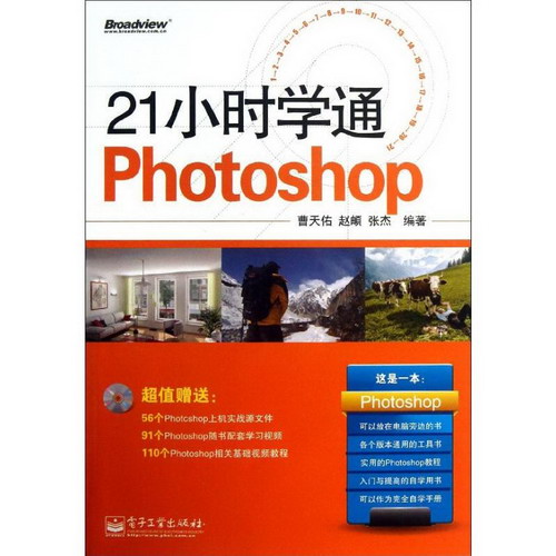 21小時學通Photoshop