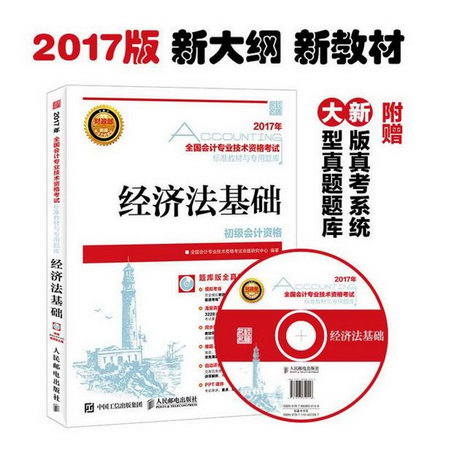 經濟法基礎