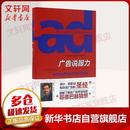 廣告說服力