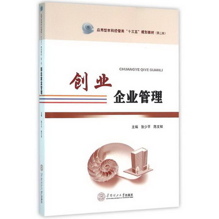 創業企業管理