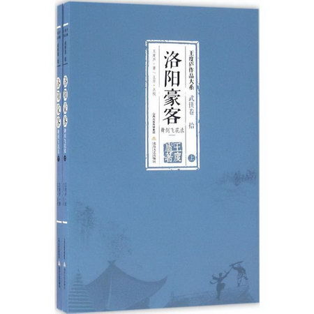 洛陽豪客