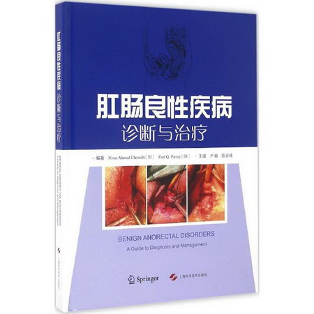 肛腸良性疾病 診斷與治療