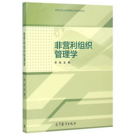 非營利組織管理學