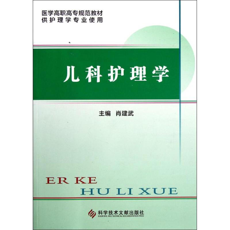 兒科護理學