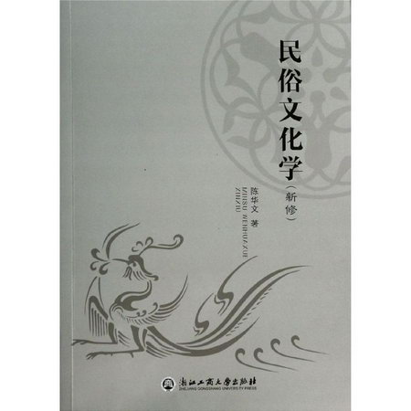 民俗文化學(新修)