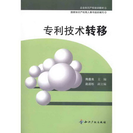專利技術轉移