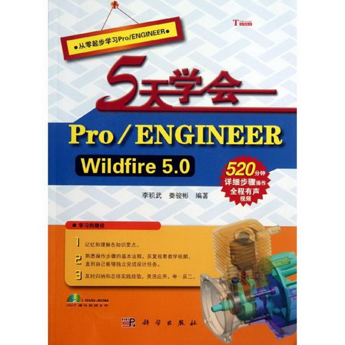 5天學會.PRO/ENGINEER.WILDFIRE.5.0/5天學會