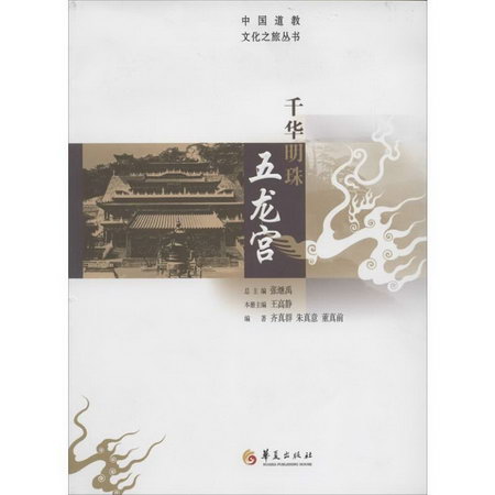 千華明珠五龍宮