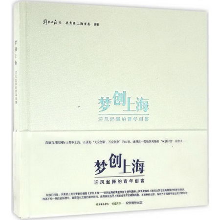 夢創上海