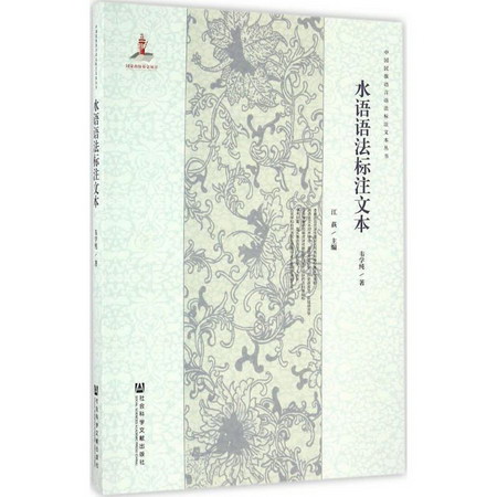 水語語法標注文本