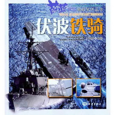 伏波鐵騎