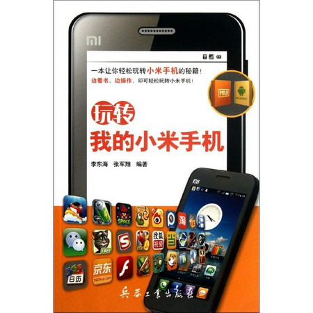 玩轉我的小米手機
