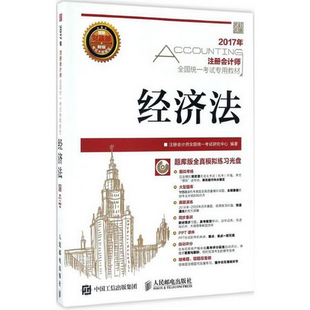 經濟法