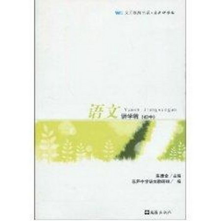 語文講學稿(初中)