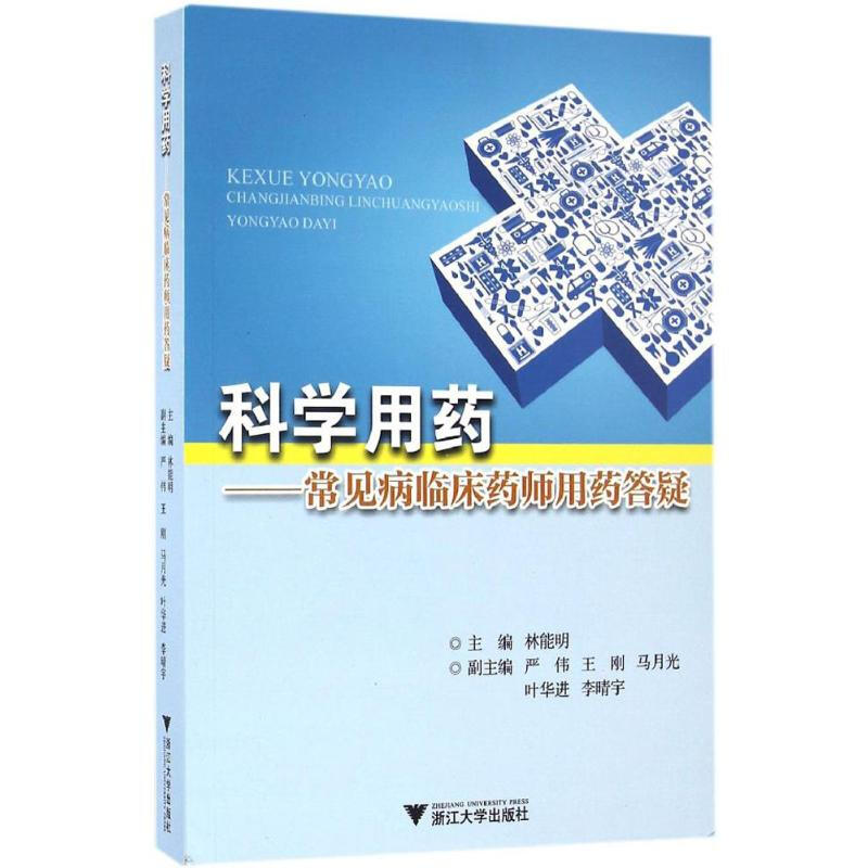 科學用藥