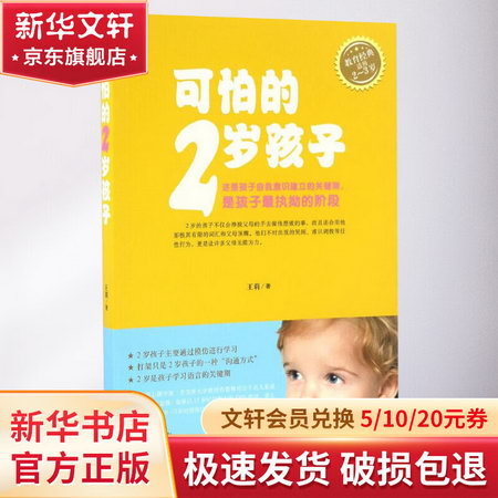 可怕的2歲孩子