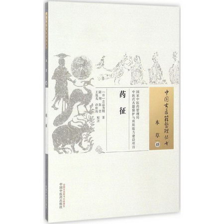 藥征