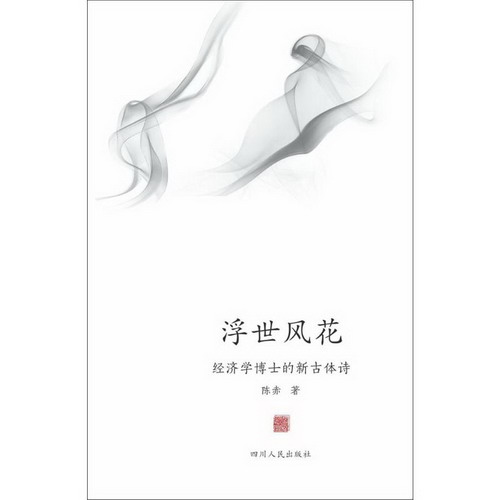 浮世風花