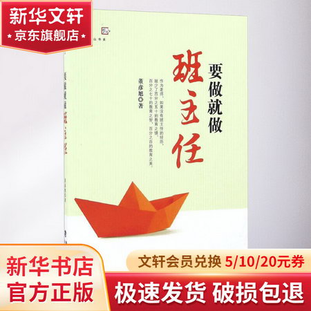 要做就做班主任