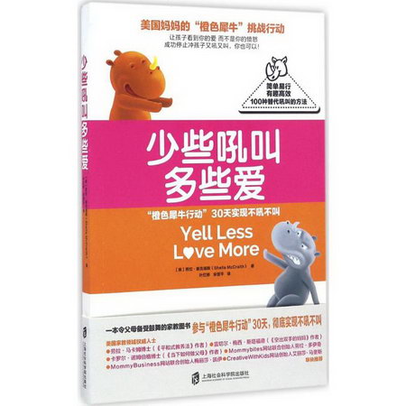 少些吼叫多些愛