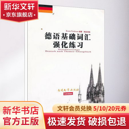 德語基礎詞彙強化練習