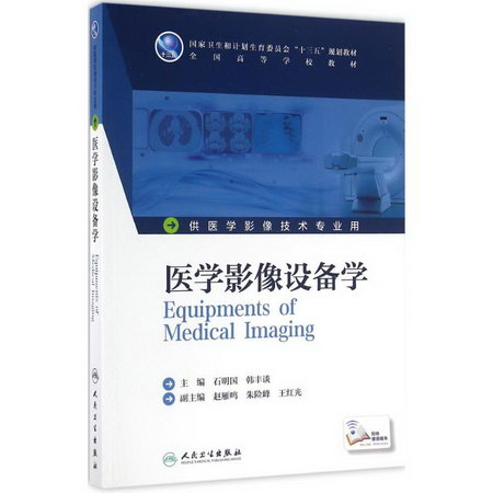 醫學影像設備學