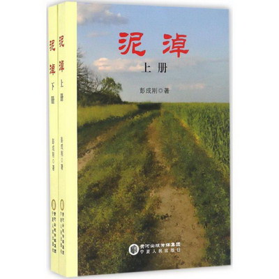 泥淖